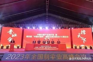 小因扎吉：对阵热那亚将会进行轮换 我用继续这个词来形容2024年